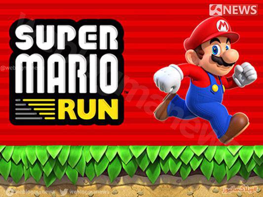 بازی سوپر ماریو دوست داشتنی رکورد دانلود در اپ استور را زد