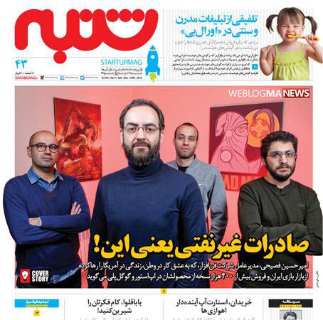 شماره جدید هفته نامه شنبه