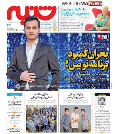 شماره جدید هفته نامه شنبه منتشر شد