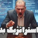 مدیریت استراتژیک بدهی فنی: راهکارهایی برای رشد پایدار کسب و کارهای آنلاین